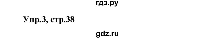 ГДЗ по английскому языку 9 класс Афанасьева Лексико-грамматический практикум Rainbow  страница - 38, Решебник