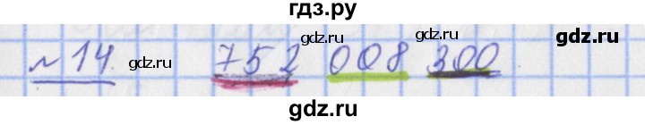 ГДЗ по математике 4 класс Рудницкая рабочая тетрадь  часть 1. упражнение - 14, Решебник №1