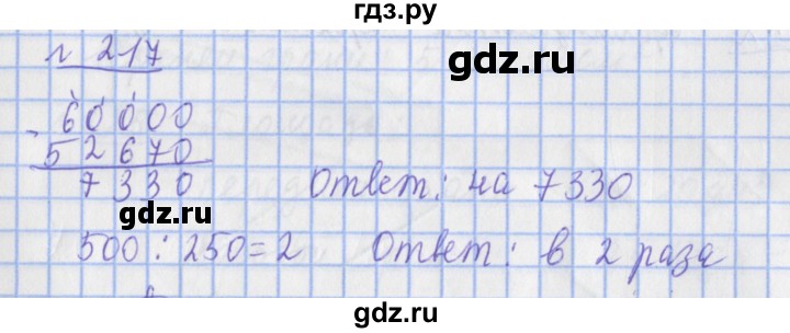 ГДЗ по математике 4 класс Рудницкая рабочая тетрадь  часть 1. упражнение - 217, Решебник №1