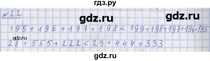 ГДЗ по математике 4 класс Рудницкая рабочая тетрадь  часть 1. упражнение - 22, Решебник №1