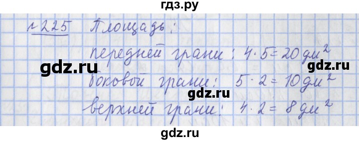 ГДЗ по математике 4 класс Рудницкая рабочая тетрадь  часть 1. упражнение - 225, Решебник №1