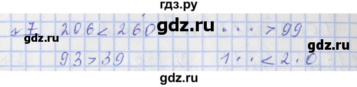 ГДЗ по математике 4 класс Рудницкая рабочая тетрадь  часть 1. упражнение - 7, Решебник №1