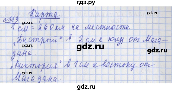 ГДЗ по математике 4 класс Рудницкая рабочая тетрадь  часть 2. упражнение - 119, Решебник №1