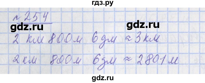 ГДЗ по математике 4 класс Рудницкая рабочая тетрадь  часть 2. упражнение - 254, Решебник №1