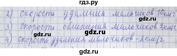 ГДЗ по математике 4 класс Рудницкая рабочая тетрадь  часть 2. упражнение - 45, Решебник №1