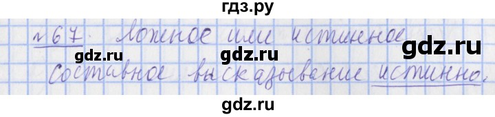 ГДЗ по математике 4 класс Рудницкая рабочая тетрадь  часть 2. упражнение - 67, Решебник №1