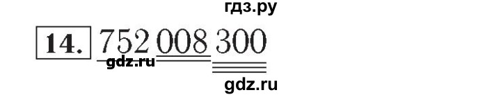ГДЗ по математике 4 класс Рудницкая рабочая тетрадь  часть 1. упражнение - 14, Решебник №2