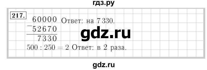 ГДЗ по математике 4 класс Рудницкая рабочая тетрадь  часть 1. упражнение - 217, Решебник №2