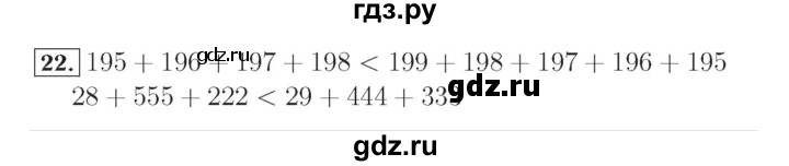 ГДЗ по математике 4 класс Рудницкая рабочая тетрадь  часть 1. упражнение - 22, Решебник №2