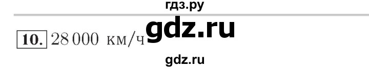 ГДЗ по математике 4 класс Рудницкая рабочая тетрадь  часть 2. упражнение - 10, Решебник №2