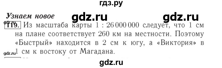 ГДЗ по математике 4 класс Рудницкая рабочая тетрадь  часть 2. упражнение - 119, Решебник №2