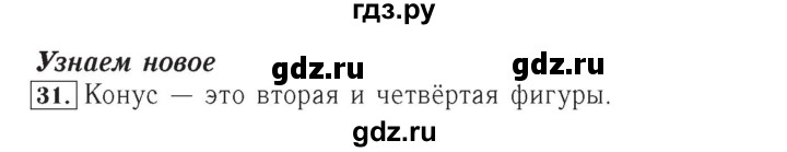 ГДЗ по математике 4 класс Рудницкая рабочая тетрадь  часть 2. упражнение - 31, Решебник №2