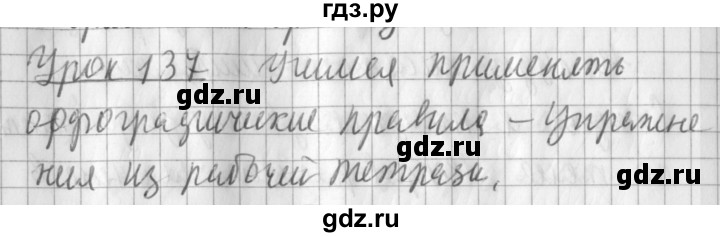 ГДЗ по русскому языку 2 класс Иванов   урок - 137, Решебник №1 2016