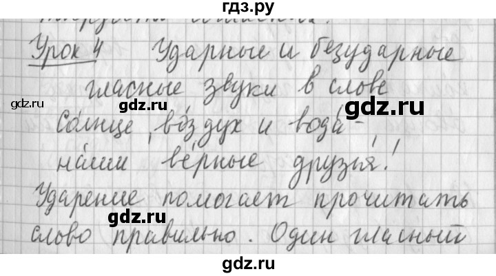 ГДЗ по русскому языку 2 класс Иванов   урок - 4, Решебник №1 2016
