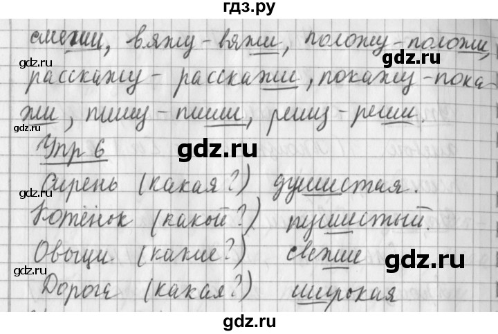 ГДЗ по русскому языку 2 класс Иванов   урок - 8, Решебник №1 2016