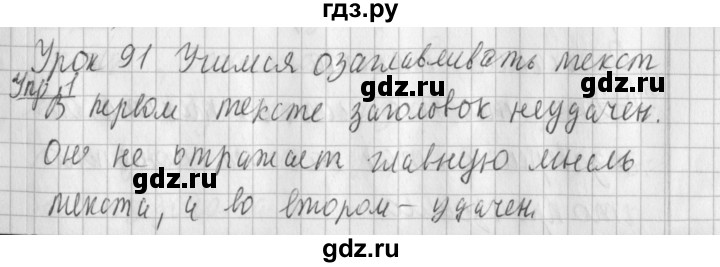 ГДЗ по русскому языку 2 класс Иванов   урок - 91, Решебник №1 2016