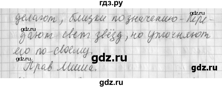ГДЗ по русскому языку 2 класс Иванов   урок - 97, Решебник №1 2016