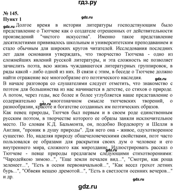 ГДЗ по русскому языку 10 класс Львова  Базовый и углубленный уровень упражнение - 145, Решебник