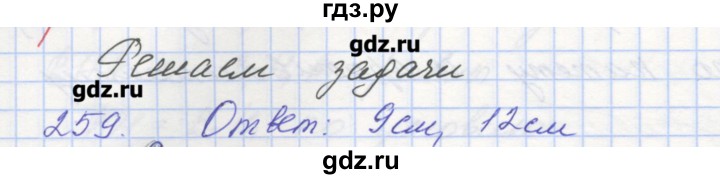 ГДЗ по геометрии 7 класс Мерзляк рабочая тетрадь  упражнение - 259, Решебник