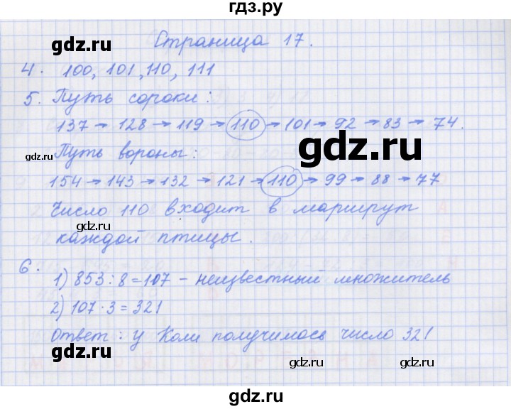 ГДЗ по математике 4 класс Дорофеев рабочая тетрадь  часть 1. страница - 17, Решебник №1 к тетради 2020