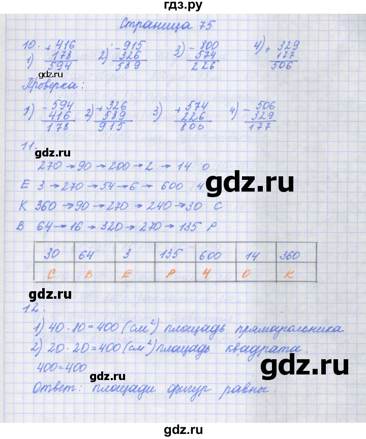ГДЗ по математике 4 класс Дорофеев рабочая тетрадь  часть 1. страница - 75, Решебник №1 к тетради 2020