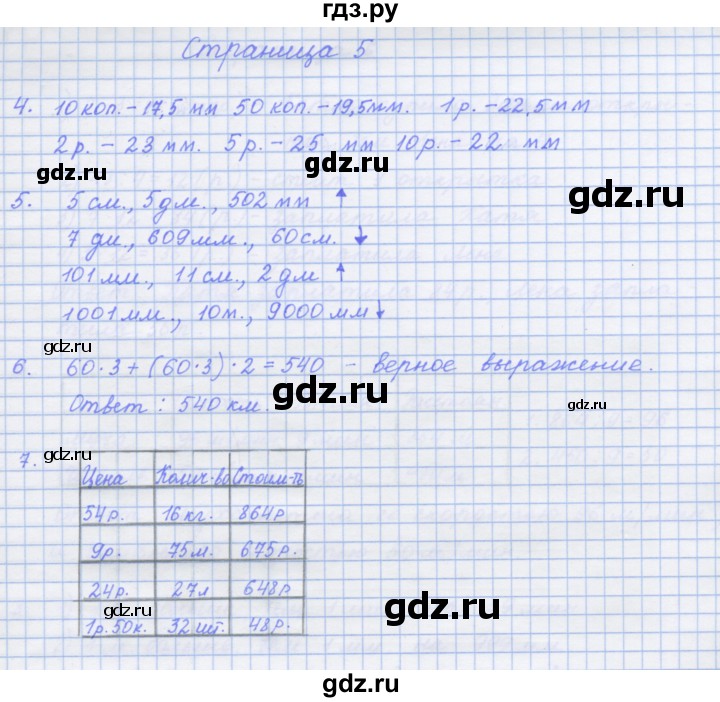 ГДЗ по математике 4 класс Дорофеев рабочая тетрадь  часть 2. страница - 5, Решебник №1 к тетради 2020
