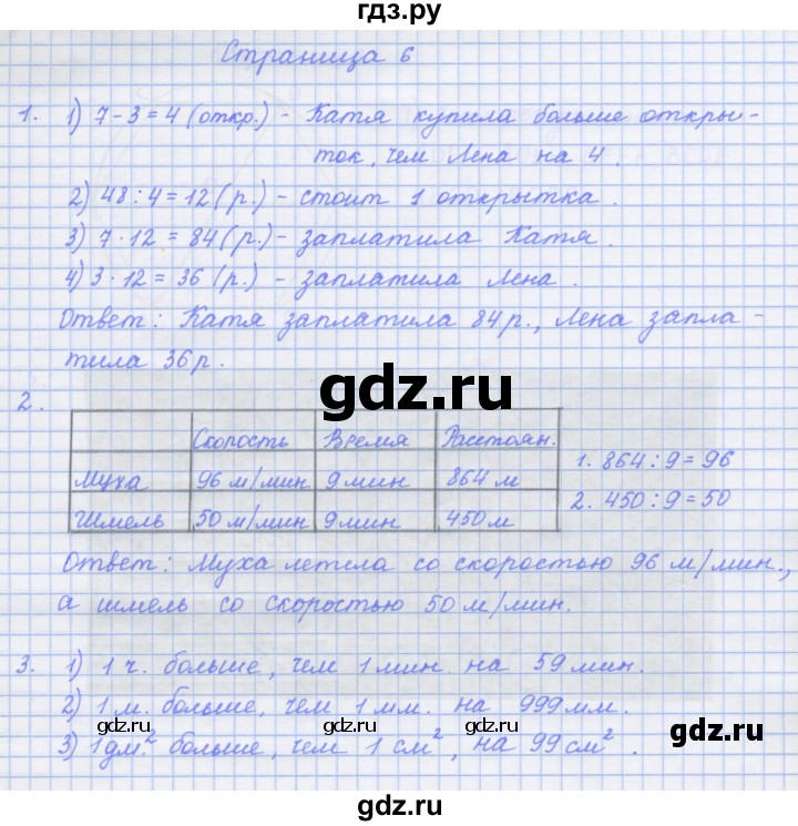 ГДЗ по математике 4 класс Дорофеев рабочая тетрадь  часть 2. страница - 6, Решебник №1 к тетради 2020