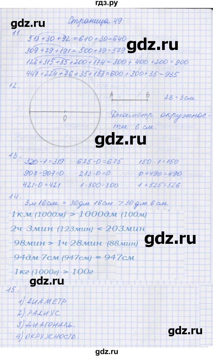 ГДЗ по математике 4 класс Дорофеев рабочая тетрадь  часть 1. страница - 49, Решебник №1 к тетради 2017