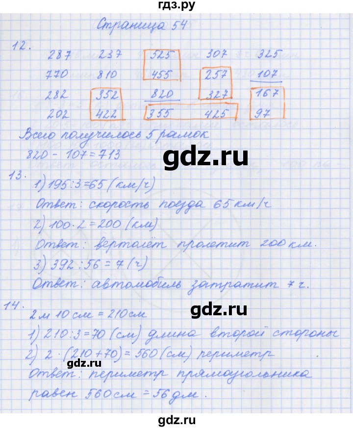 ГДЗ по математике 4 класс Дорофеев рабочая тетрадь  часть 1. страница - 54, Решебник №1 к тетради 2017