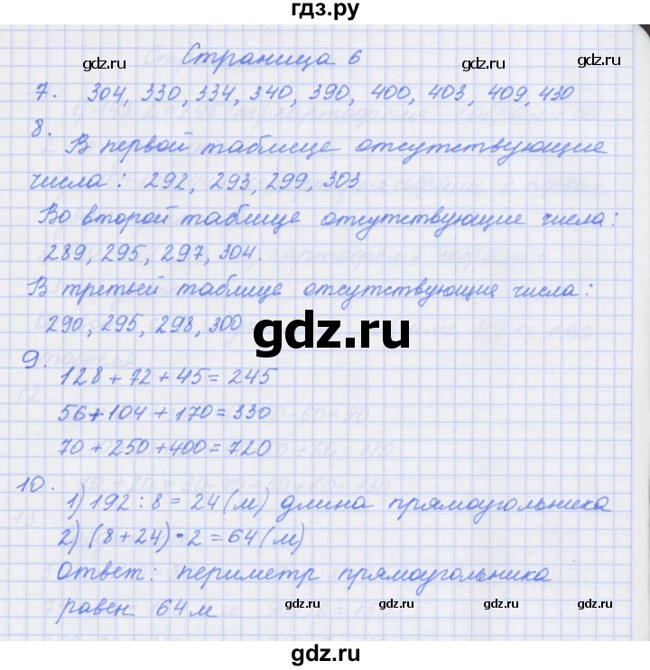 ГДЗ по математике 4 класс Дорофеев рабочая тетрадь  часть 1. страница - 6, Решебник №1 к тетради 2017