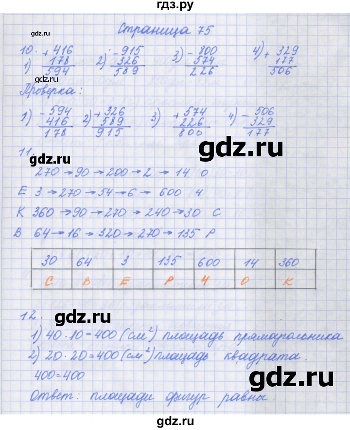 ГДЗ по математике 4 класс Дорофеев рабочая тетрадь  часть 1. страница - 75, Решебник №1 к тетради 2017