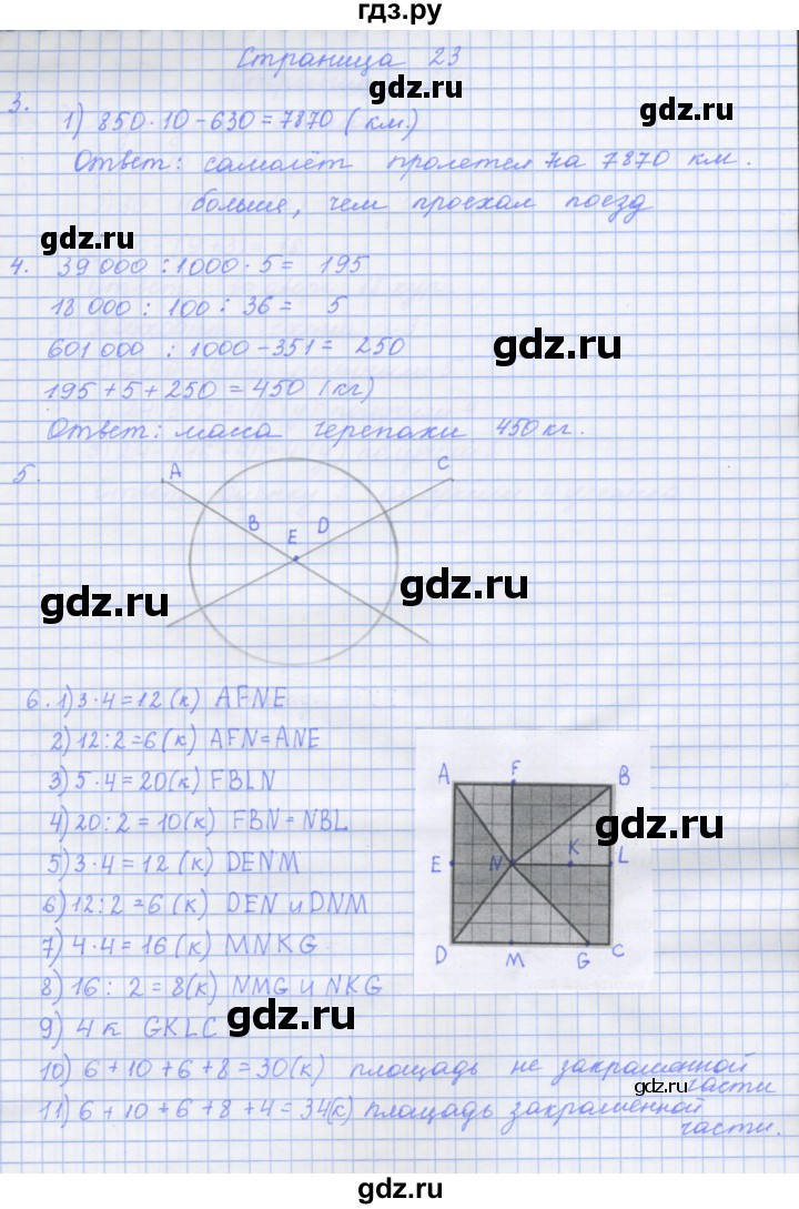 ГДЗ по математике 4 класс Дорофеев рабочая тетрадь  часть 2. страница - 23, Решебник №1 к тетради 2017