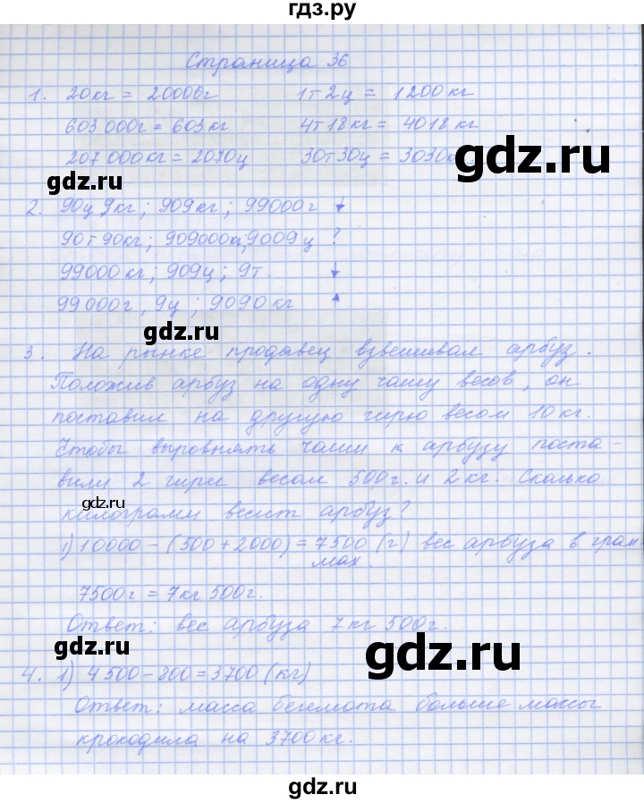 ГДЗ по математике 4 класс Дорофеев рабочая тетрадь  часть 2. страница - 36, Решебник №1 к тетради 2017