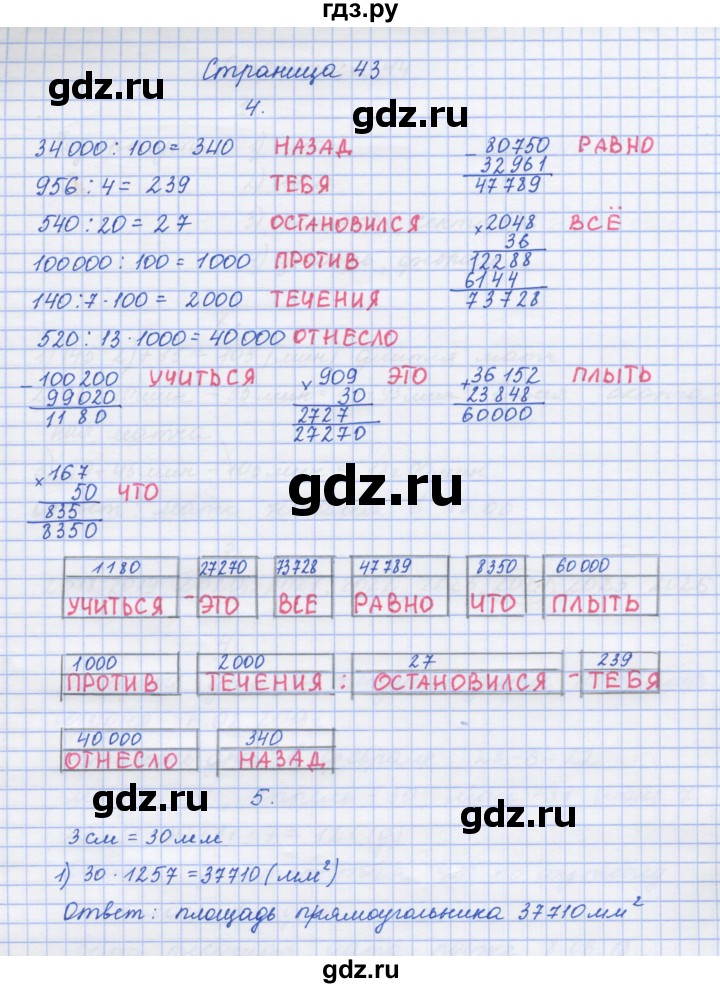 ГДЗ по математике 4 класс Дорофеев рабочая тетрадь  часть 2. страница - 43, Решебник №1 к тетради 2017
