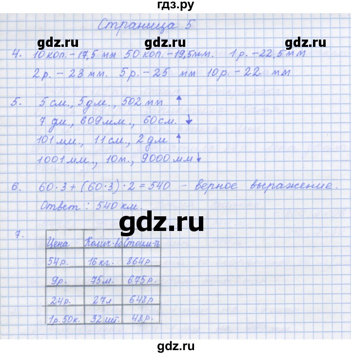 ГДЗ по математике 4 класс Дорофеев рабочая тетрадь  часть 2. страница - 5, Решебник №1 к тетради 2017