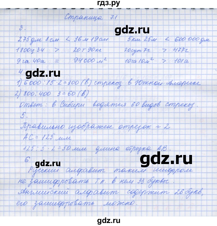ГДЗ по математике 4 класс Дорофеев рабочая тетрадь  часть 2. страница - 71, Решебник №1 к тетради 2017