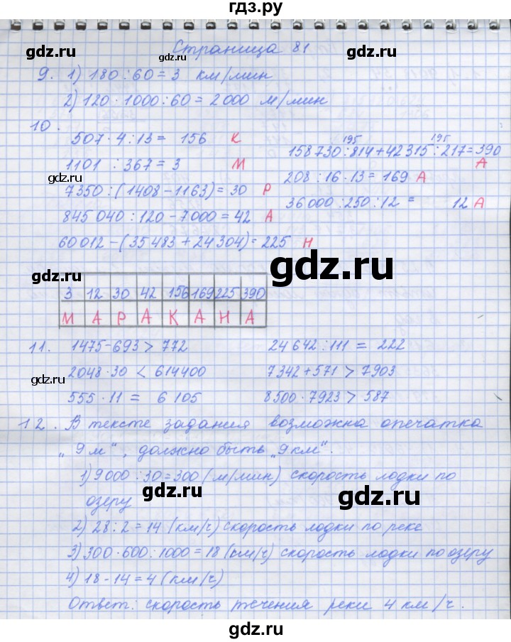 ГДЗ по математике 4 класс Дорофеев рабочая тетрадь  часть 2. страница - 81, Решебник №1 к тетради 2017
