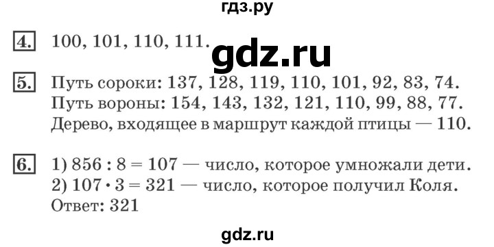 ГДЗ по математике 4 класс Дорофеев рабочая тетрадь  часть 1. страница - 17, Решебник №2 к тетради 2017