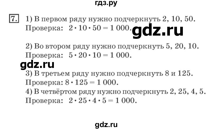 ГДЗ по математике 4 класс Дорофеев рабочая тетрадь  часть 1. страница - 38, Решебник №2 к тетради 2017