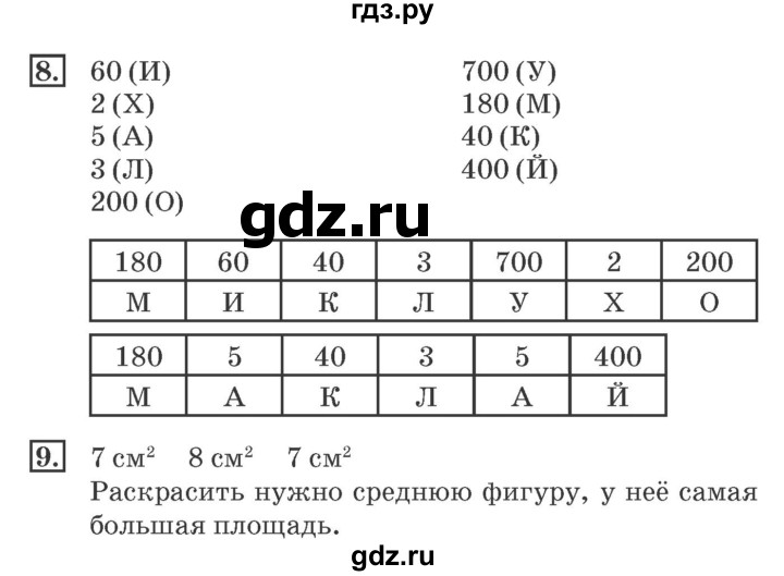 ГДЗ по математике 4 класс Дорофеев рабочая тетрадь  часть 1. страница - 38, Решебник №2 к тетради 2017