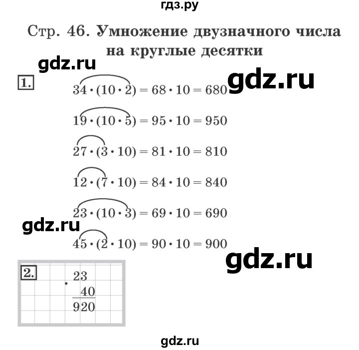 ГДЗ по математике 4 класс Дорофеев рабочая тетрадь  часть 1. страница - 46, Решебник №2 к тетради 2017