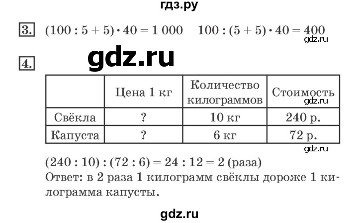 ГДЗ по математике 4 класс Дорофеев рабочая тетрадь  часть 1. страница - 46, Решебник №2 к тетради 2017