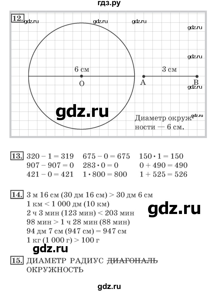 ГДЗ по математике 4 класс Дорофеев рабочая тетрадь  часть 1. страница - 49, Решебник №2 к тетради 2017