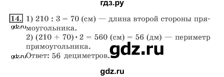 ГДЗ по математике 4 класс Дорофеев рабочая тетрадь  часть 1. страница - 54, Решебник №2 к тетради 2017