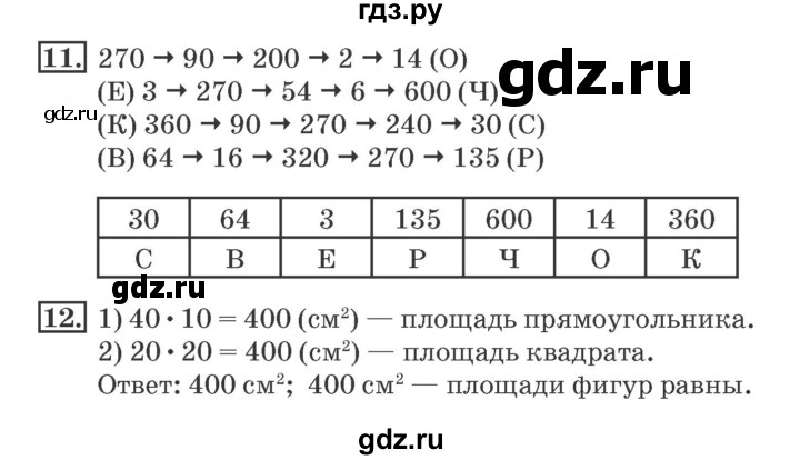 ГДЗ по математике 4 класс Дорофеев рабочая тетрадь  часть 1. страница - 75, Решебник №2 к тетради 2017