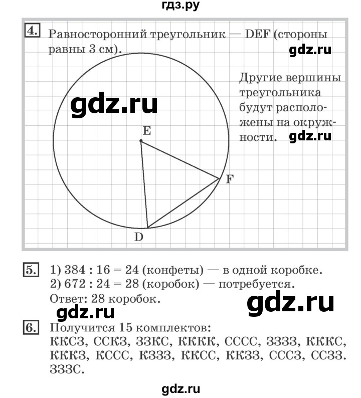 ГДЗ по математике 4 класс Дорофеев рабочая тетрадь  часть 1. страница - 81, Решебник №2 к тетради 2017