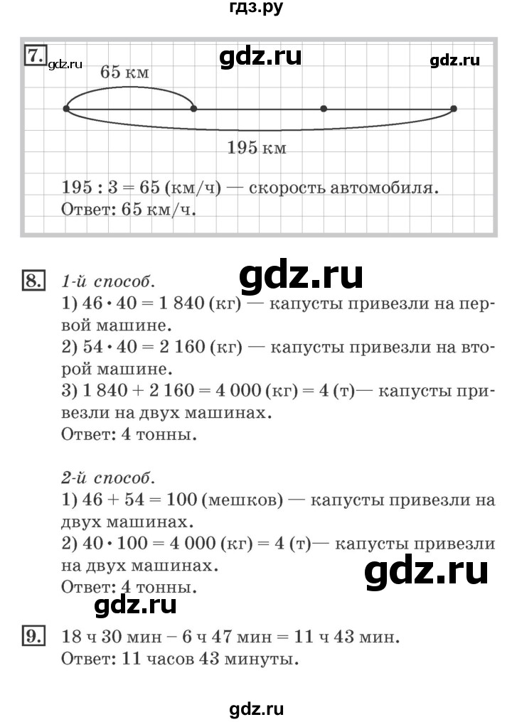 ГДЗ по математике 4 класс Дорофеев рабочая тетрадь  часть 2. страница - 28, Решебник №2 к тетради 2017