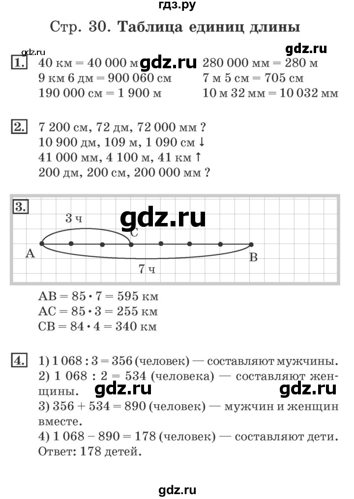 ГДЗ по математике 4 класс Дорофеев рабочая тетрадь  часть 2. страница - 30, Решебник №2 к тетради 2017