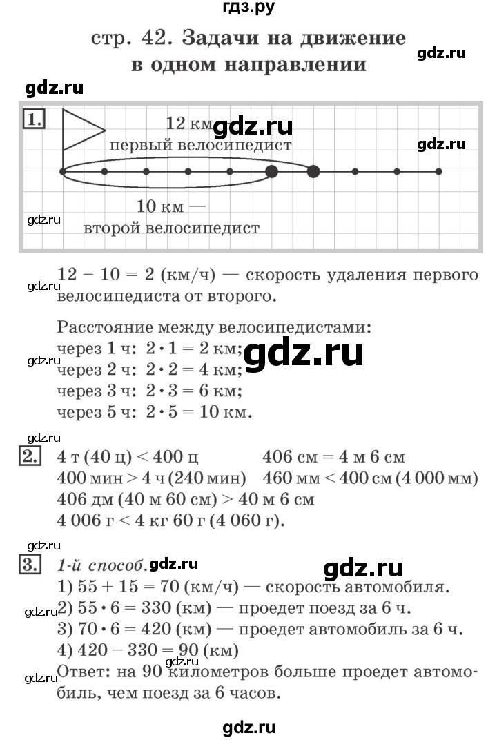 ГДЗ по математике 4 класс Дорофеев рабочая тетрадь  часть 2. страница - 42, Решебник №2 к тетради 2017