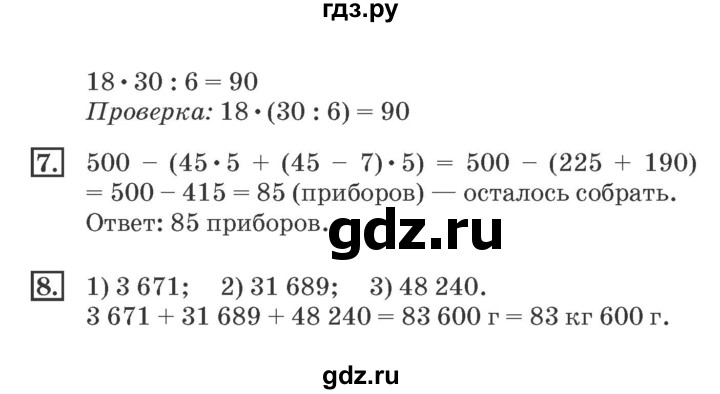 ГДЗ по математике 4 класс Дорофеев рабочая тетрадь  часть 2. страница - 45, Решебник №2 к тетради 2017